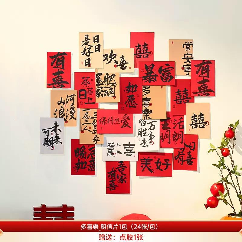 婚房布置用品喜字贴纸爱心书法小囍字婚礼新房沙发背景墙布置装饰|undefined