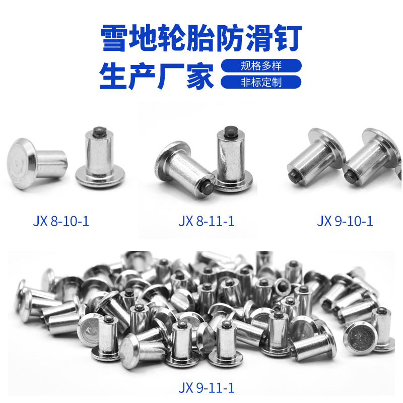 自行车轮胎防滑钉JX6.5-5.7-1 耐磨钨钢钉芯硬质合金高韧性