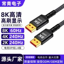 工厂供应DP线1.4版8K60Hz显卡电脑影音视频DisplayPort线DP1.4
