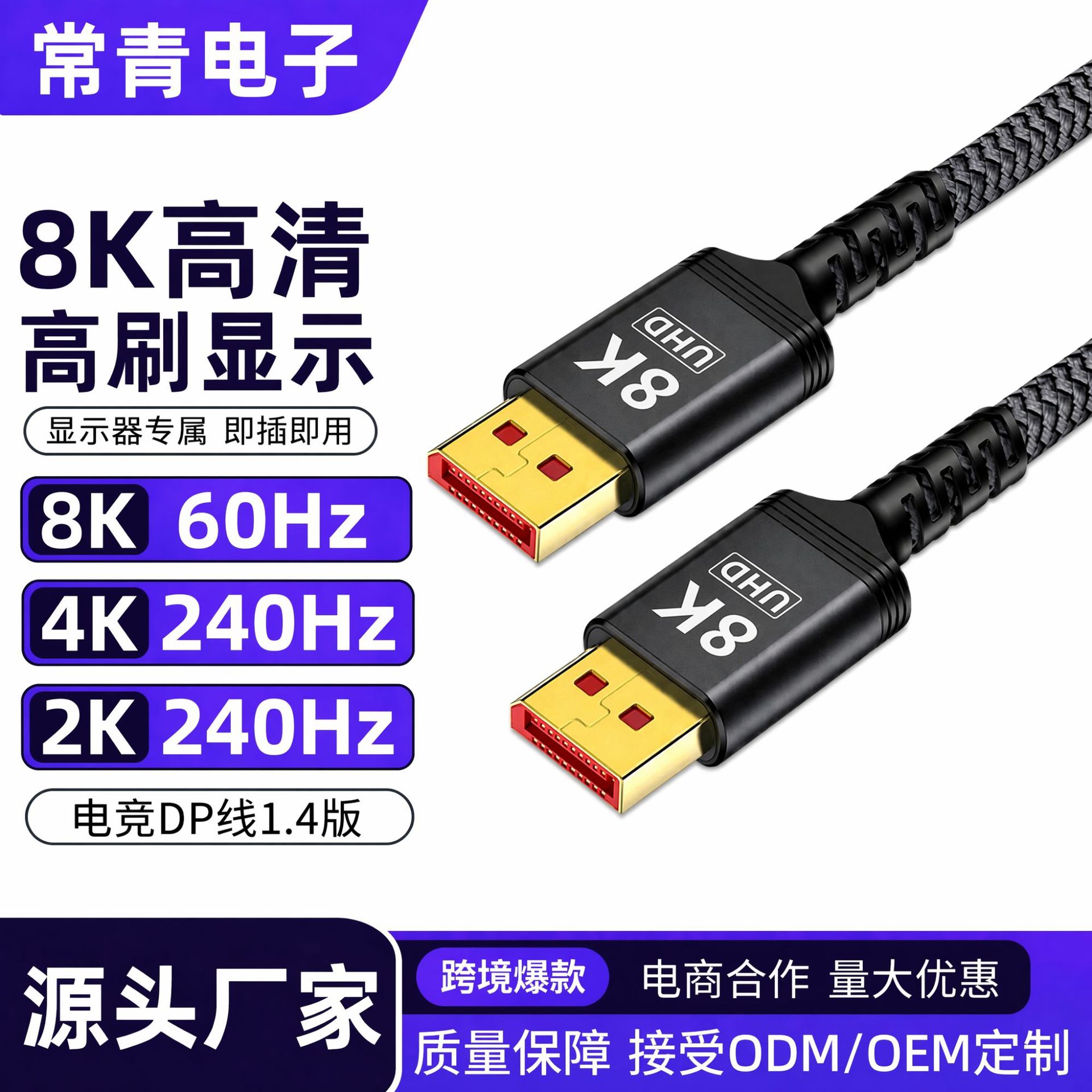 工厂供应DP线1.4版8K60Hz显卡电脑影音视频DisplayPort线DP1.4
