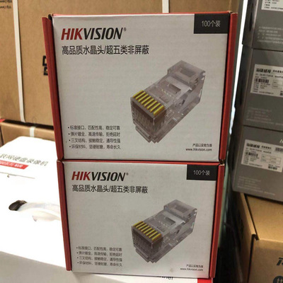 海康威视 超五类水晶头DS-1M5EUA 超六类水晶头DS-1M6UA