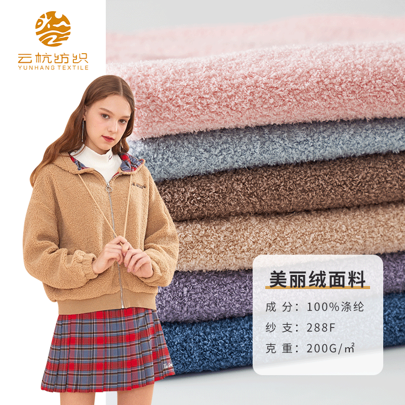 200 Grams of Beautiful Flocking Fabric in Stock, Suitable for Cloud-Shaped Baby Toys, Plush Pajamas, Shoe Materials, Cushions, and Pillows