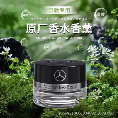 Mercedes-Benz Original Car Fragrance: Car Perfume Aromatherapy