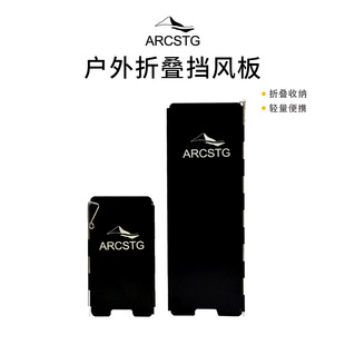 ARCSTG Outdoor Folding Windshield Camping Field Heated Windshield Portable Card Furnace Hot Plate Black