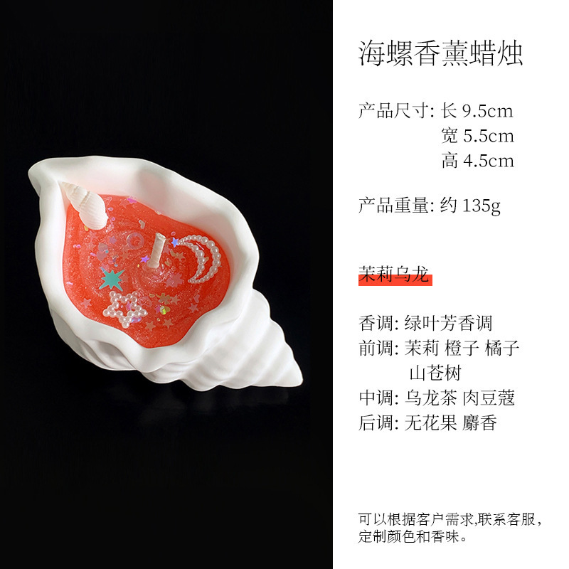 香氛礼盒果冻蜡贝壳海星手工蜡烛海洋风海螺香薰蜡烛氛围感伴手礼|undefined
