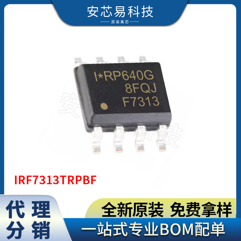 全新现货库存 IRF7313TRPBF 封装： SOP-8 场效应管(MOSFET) 集成