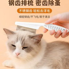 宠物除蚤梳现货批发狗狗猫咪梳子跳蚤梳美容梳脱毛宠物梳子宠物用