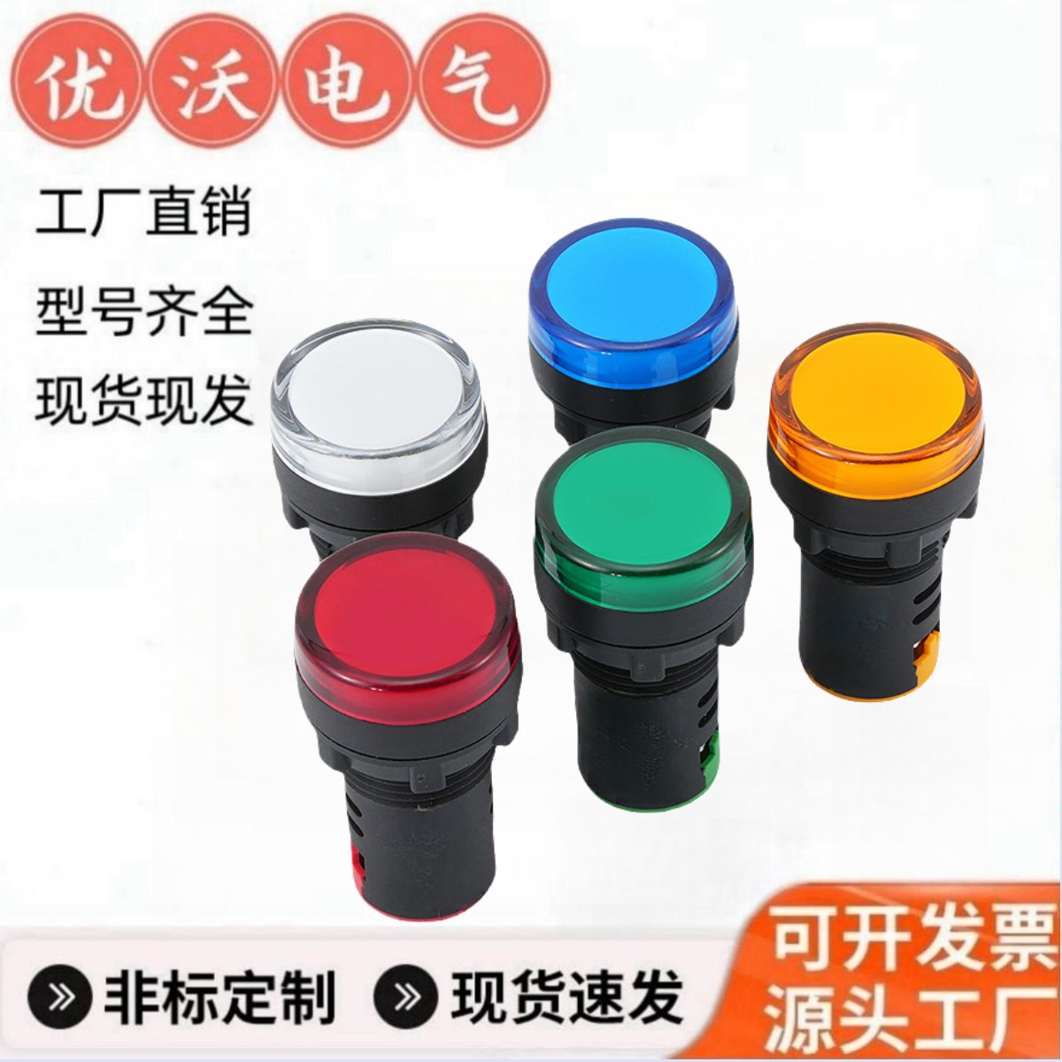 供应电源指示灯LED灯五色信号灯AD16-22DS防尘按 钮指示灯