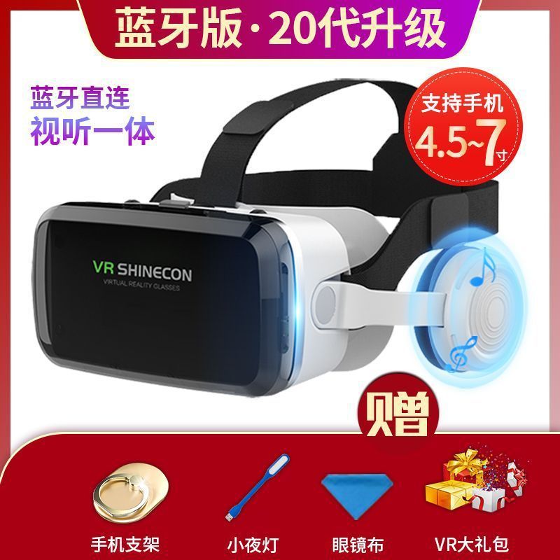 [qianhuan bluetooth version] vr audio-visual integrated 20th generation upgrade