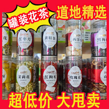 菊花茶养生茶批发罐装花茶瓶装花果茶花草茶枸杞茉莉花金银花茶叶