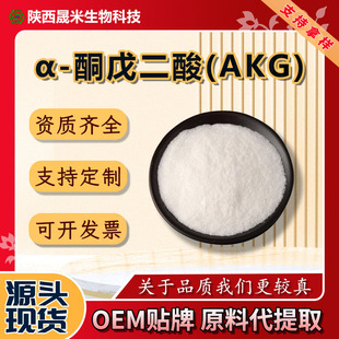 &alpha;- ͪ�����AKG CAS328-50-7 99% ���M�Ø� ʳƷ��ԭ�� ԭ�ϬF؛