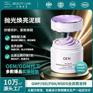 OEM绿泥膜定制加工功效护肤品品牌专研配方代加工