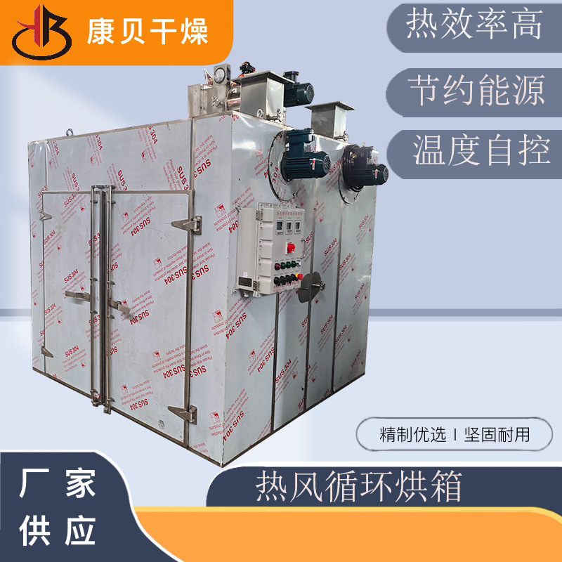 热风循环工业烤箱农产品葡萄干烘干设备橡胶大型高温防爆干燥