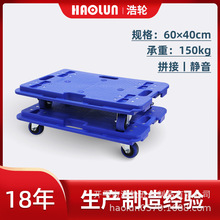 浩轮 平板物流车可拼接型静音乌龟车加厚塑料周转四轮工具小推车