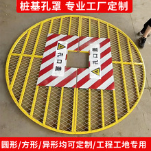 定制桩基孔防护网工地桩孔防坠网挖孔桩防护盖板基坑井口防护罩