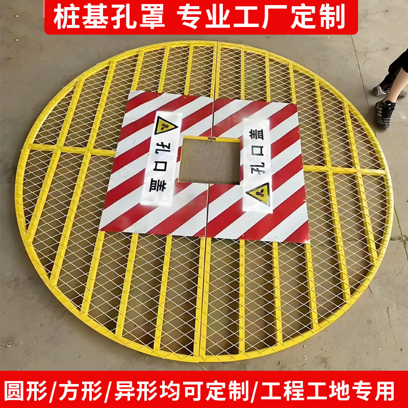 定制桩基孔防护网工地桩孔防坠网挖孔桩防护盖板基坑井口防护罩