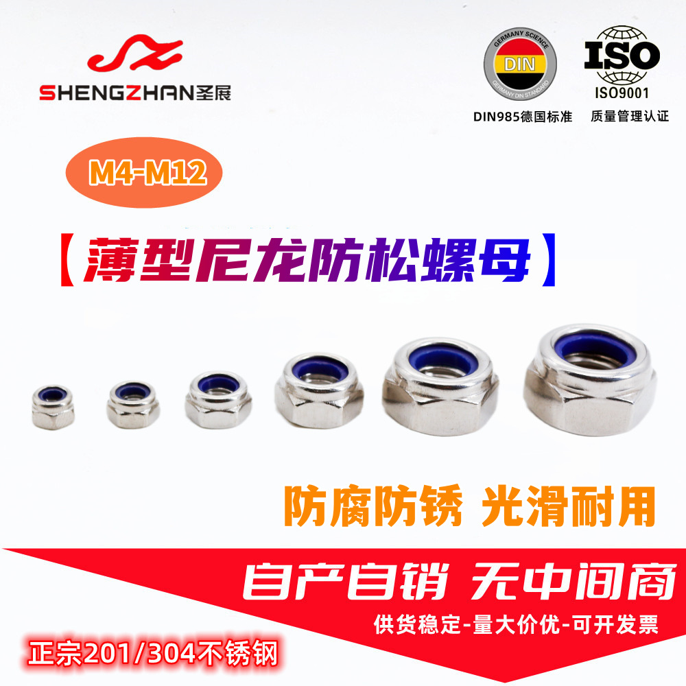 304/201不锈钢防松螺母薄螺母螺帽GB/T6172.2锁紧防松薄型 上蜡