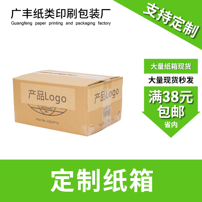 特硬半高纸箱批发电商搬家打包小箱子折叠邮政箱印刷快递包装纸箱