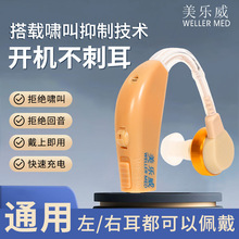 美乐威助听器老人儿童学生数字化智能降噪助听器老人耳背式充电式