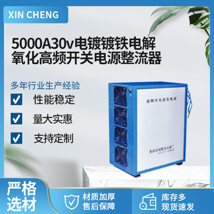 Electroplated High Frequency Power Supply High Power 5000A30V Electroplated Iron-Plated Electrolytic Oxidation High Frequency Switching Power Supply Rectifier
