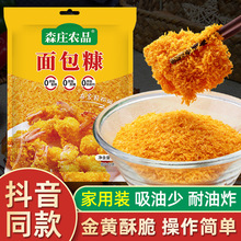 森庄农品面包糠家用油炸香酥脆炸粉金黄鸡腿鸡翅脆皮炸鸡裹粉商用