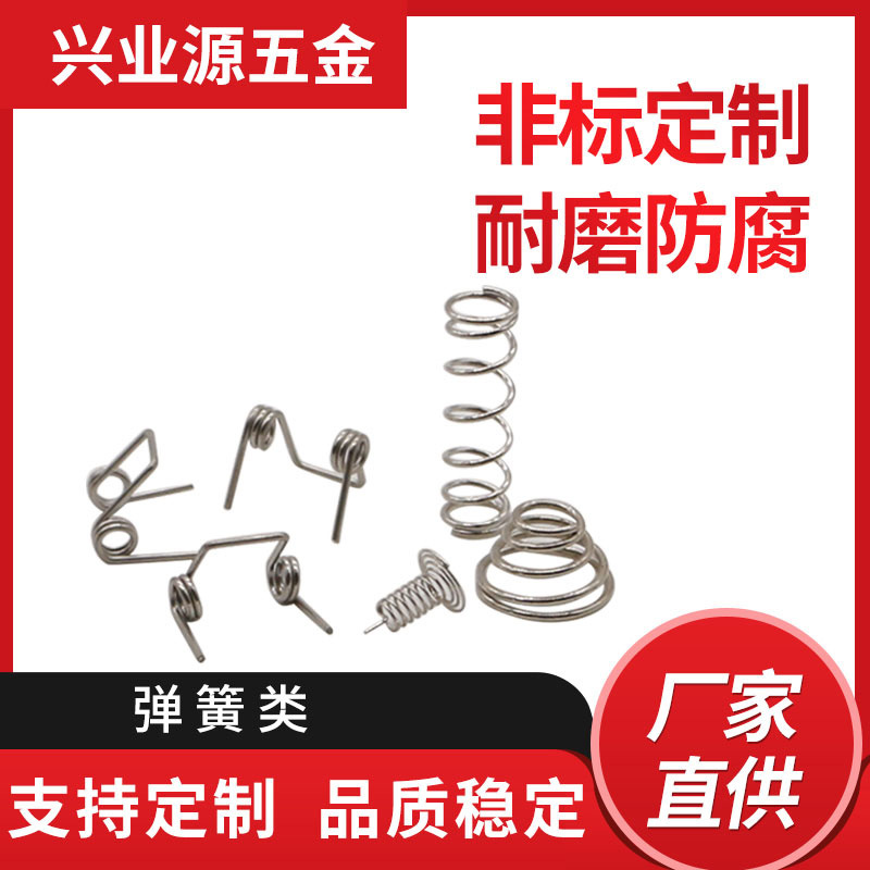 厂家批发螺旋圆柱非标异型拉伸压簧304不锈钢精密压缩五金弹簧件