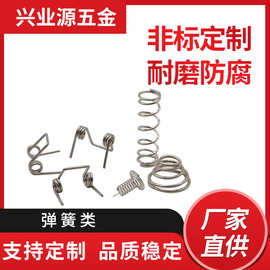 厂家批发螺旋圆柱非标异型拉伸压簧304不锈钢精密压缩五金弹簧件
