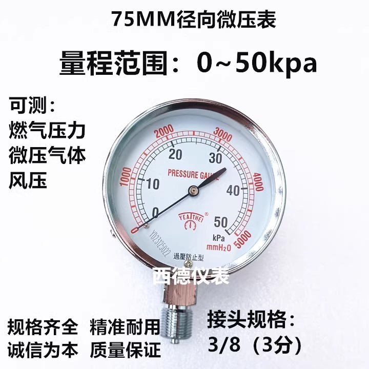 75MM直立式0－50KPA压力表 燃气压力表 膜盒微压表 燃气压力表