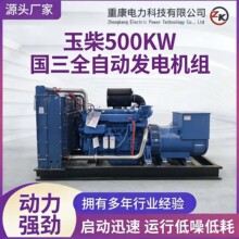 ���������500kw���͹���ȫ�Զ�������鹤��ѧУ��Ӧ����Դ��