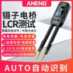 ANENG 数字镊子电桥LCR高精度电阻电感电容元器件测试贴片电容夹