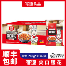 客道爽口腰花240g*30袋/整箱猪腰猪肾酒店餐饮半成品火锅食材定制