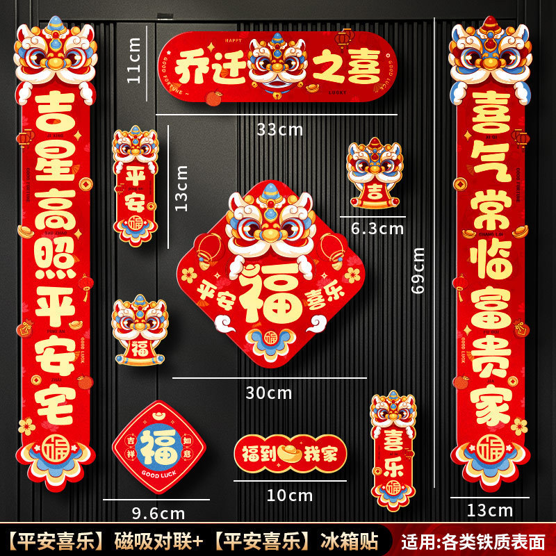 磁吸对联乔迁之喜2025新款新居布置装饰入户门贴搬家入宅仪式用品|undefined