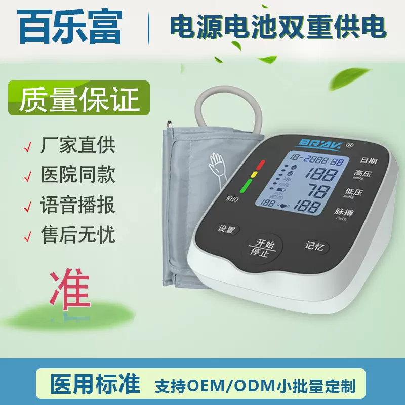 工厂批发 手臂式电子血压计 全智能血压测量仪 家用电子血压计