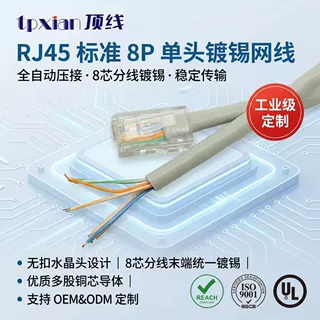 定制 RJ45 8P8C 单头水晶头线 剥皮镀锡以太网尾纤 工业设备内部