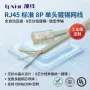 以太网内部剥皮镀锡水晶头线