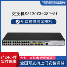 h3c交换机千兆24口全千兆S5120V3-28P-SI交换机批发监控商超