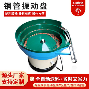 Hardware vibration plate screw nut automatic copper pipe feeding machine large plastic parts automatic feeding vibrator