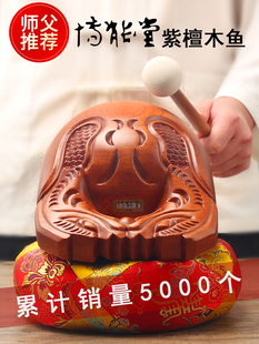 Taiwan Bo Nengtang Rosewood Carved Solid Wood Wooden Fish Household Small Wooden Fish Courtyard Large Wooden Fish Comes with Mat Stick Mallet Lyan