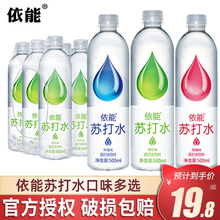 依能苏打水青柠西柚味500ml*24瓶加锌水弱碱性饮用水饮料整箱