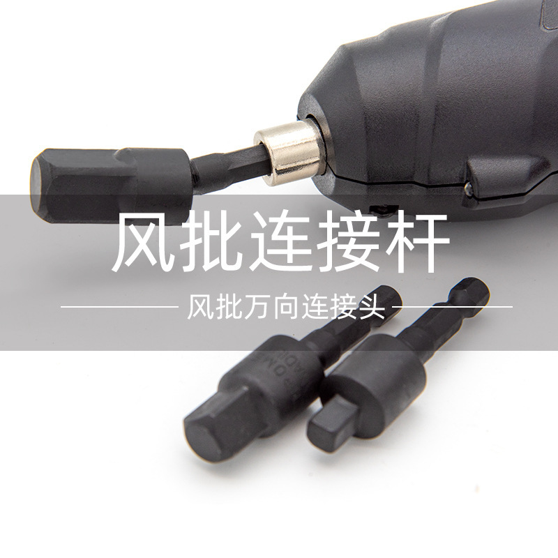 发黑360度旋转四方头六角柄套筒连接杆 风批电动套筒连接转换杆