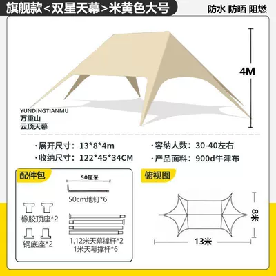 Sun Protection Campsite, Wanzhongshan, Avtomobil yan çətirləri - new-double-star-canopy-138-4m-beige-1