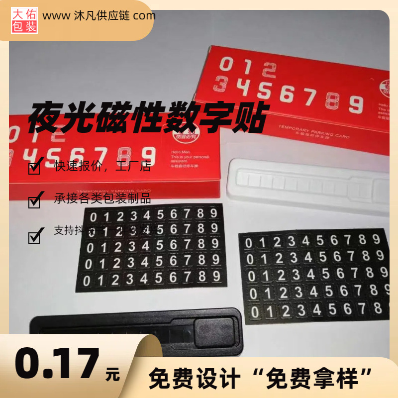 价签标贴贴纸PVC珠宝卷筒不干胶贴纸透明不干胶标签贴纸 数字贴