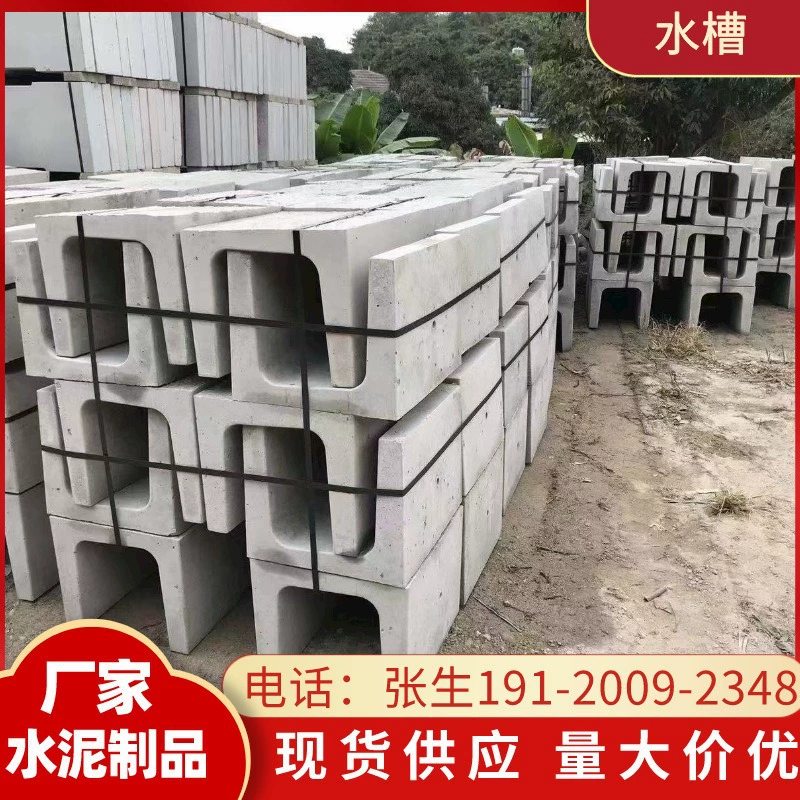 Шэньчжэнь спот поставляет цементные раковины железобетонные раковины U-образные дренажные канавы
