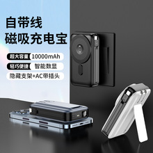 磁吸无线充电宝自带AC插头10000毫安超级快充自带线移动电源