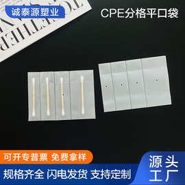 现货cpe易撕线多格零件连体袋饰品排袋分格磨砂包装塑料平口胶袋