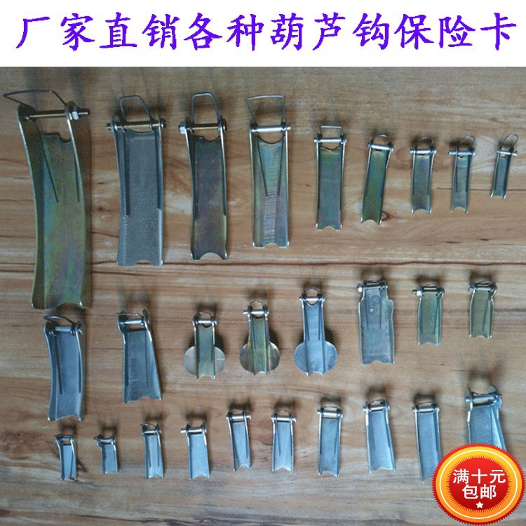 手板 电动 手拉葫芦吊钩头防脱卡 保险扣 卡扣 货钩索具配件