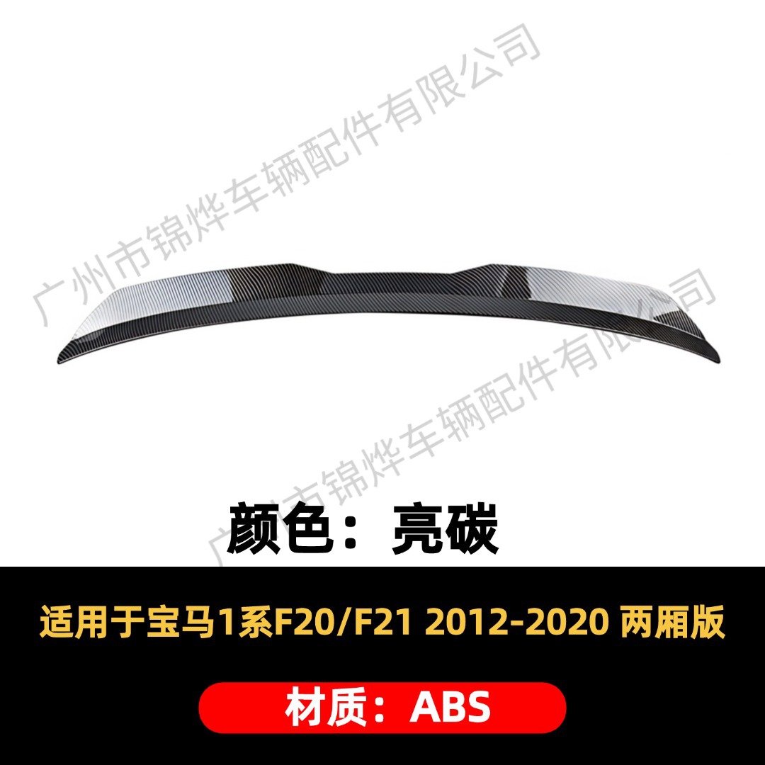 Suitable for 2012-2020 Bmw 1 Series F20 F21 Modified Rear Wing Spoiler Trunk Deflector