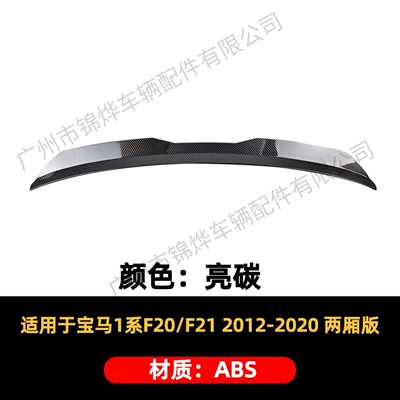 Suitable for 2012-2020 Bmw Fixed wind wing - rear-wing-12-20-bmw-1-series-hatchback-version-bright-carbon