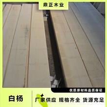 FSC认证美国白杨木 进口烘干材4/4 25mm厚  衣柜沙发浴室百叶窗等