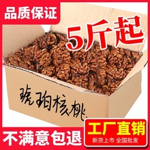 琥珀蜂蜜味核桃仁批发酥脆去皮脱皮糖炒坚果纸皮核桃商用